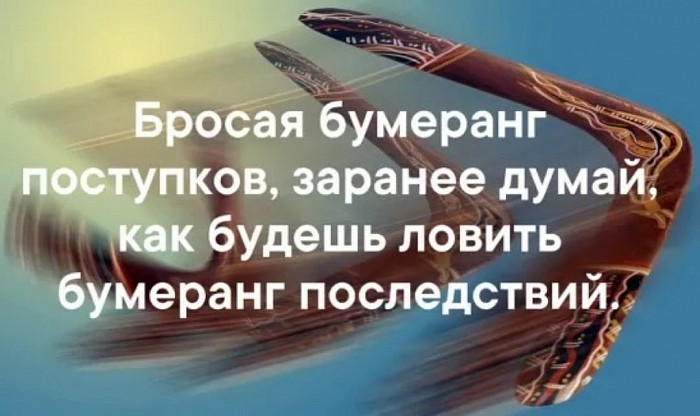 Бумеранг